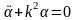 Модель динамических систем дифференциальных уравнений