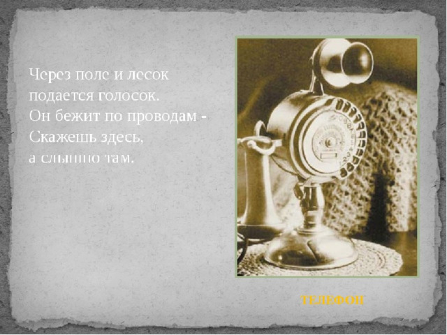 Новшества в 19 веке. Страницы 19 века 4 класс окружающий мир. Через поле и лесок подается голосок. Проект по окружающему миру страницы 19 века. Страница 19 века 4 класс презентация.