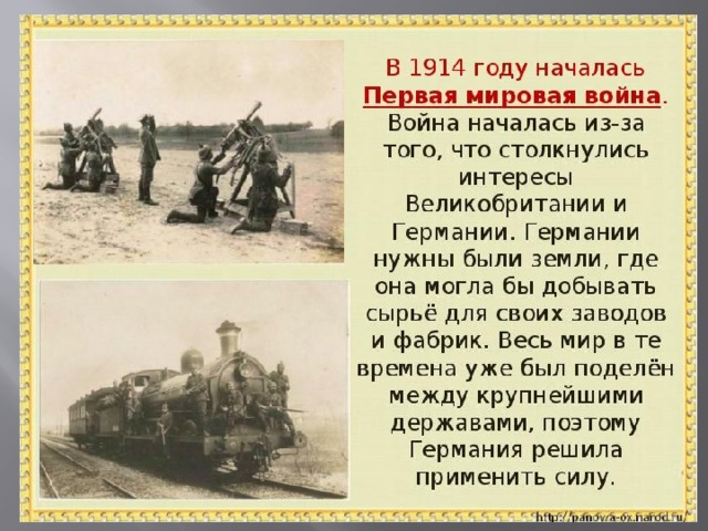 1 мировой войны проект