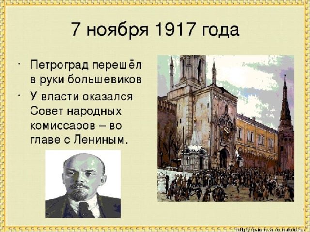 Век 4 класс. 10 Ноября 1917 года. Ноябрь 1917 года. Ноябрь 1917 года событие. 2 Ноября 1917 года.