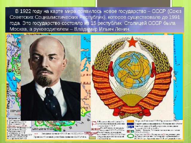 Образование советского союза 4 класс окружающий мир