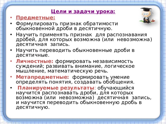 Цели и задачи урока. Предметные задачи урока. Цели и задачи занятия. Предметные цели урока.