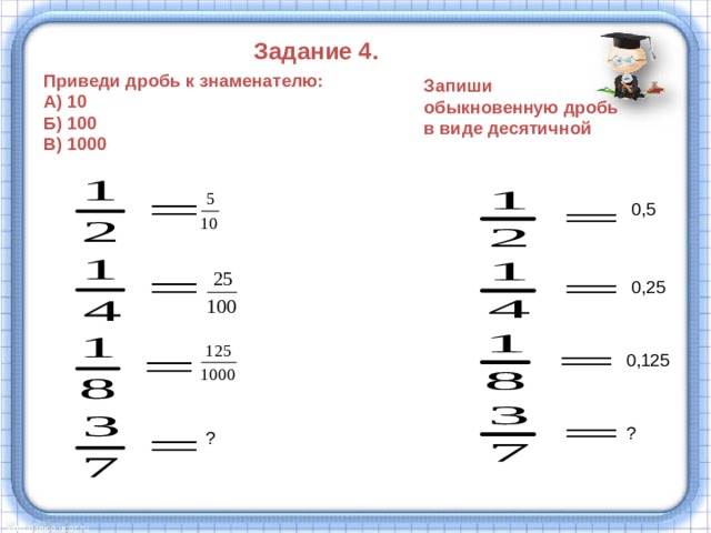 Проект дроби в старинных задачах