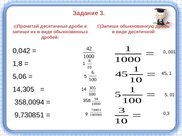 введение в десятичные дроби