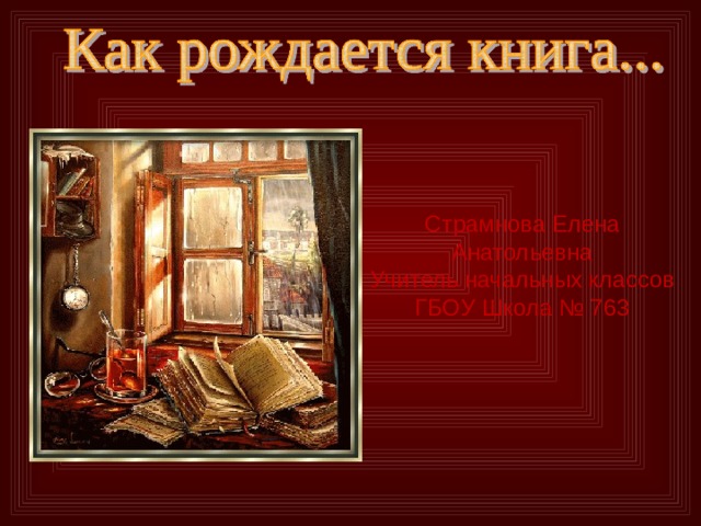 Благодаря труду людей каких профессий рождается книга