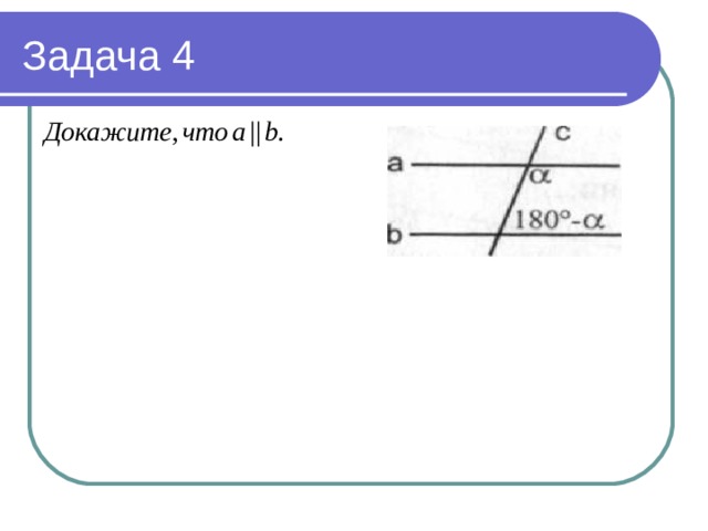 Задача 4 