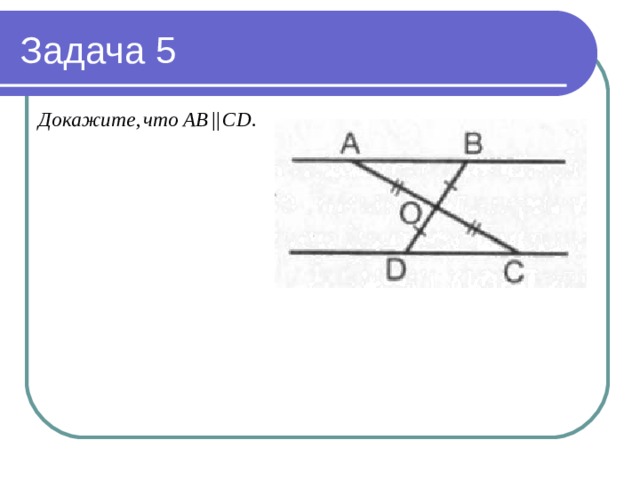 Задача 5 