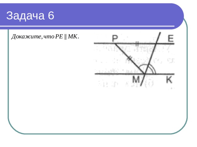 Задача 6 