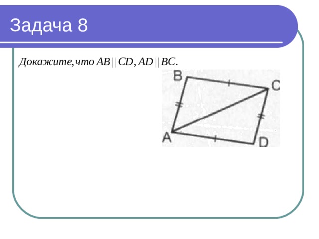 Задача 8 