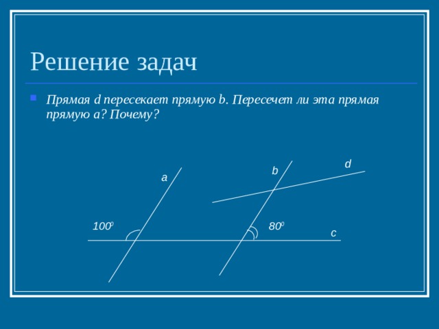 Геометрия 7 класс параллельные прямые презентация 7 класс