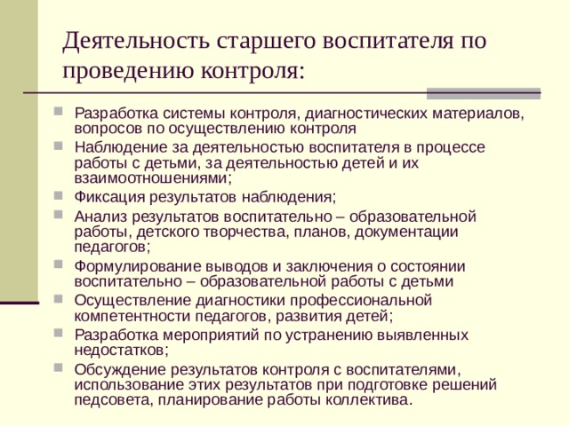 Оперативный контроль в доу проверка ежедневных планов воспитателей