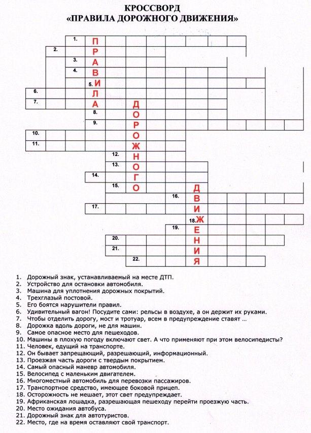 Кроссворд на тему безопасность с ответами