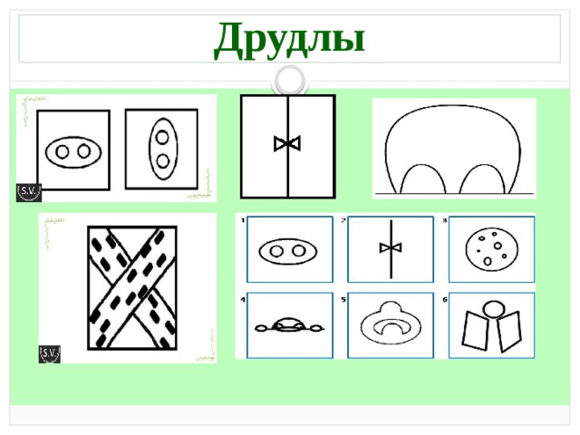 Презентация друдлы для дошкольников