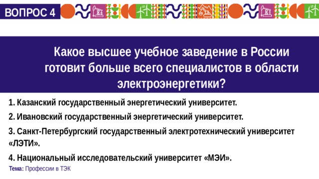 Ярче вопрос. Претенциозное новшество 5.