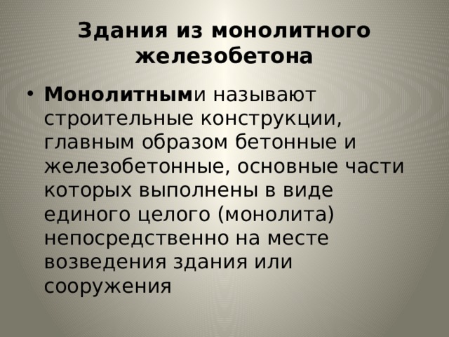 Современные типы опалубок презентация