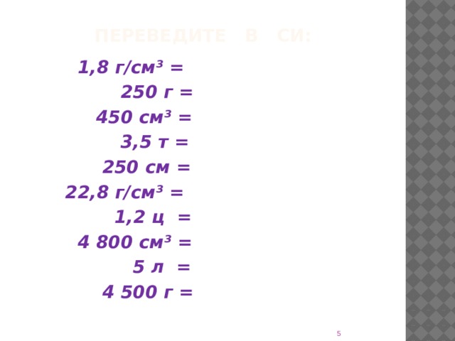 450 см в м