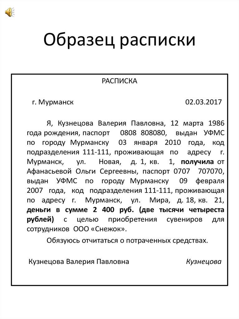 Расписка в получении вещи образец