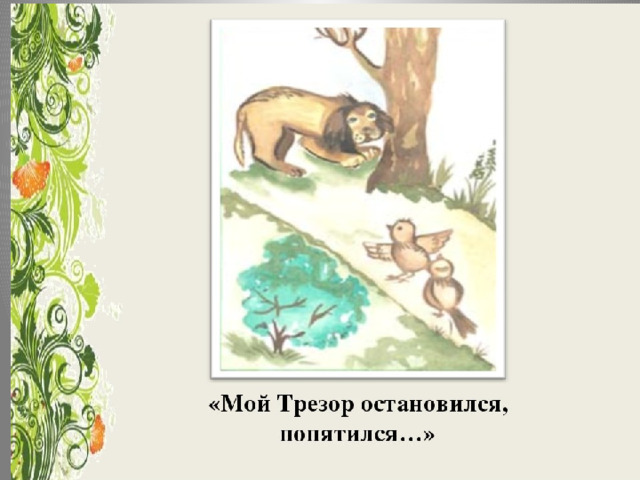 Рассказ воробей. Рисунок к рассказу Воробей Тургенева. Иван Тургенев Воробей иллюстрации. Иван Тургенев Воробей. Рисунки к рассказу Воробей Ивана Тургенева.