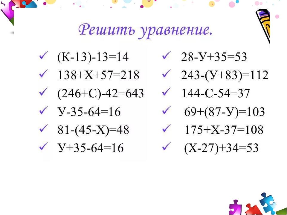 Уравнения для 5 класса по математике. Уравнение 5 класса сложные уравнения по математике. Математика 5 класс сложные уравнения со скобками. Уравнения 5 класс по математике со скобками. Математика 5 класс сложные уравнения.