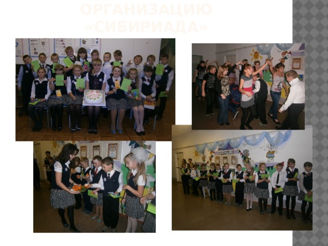Посвящение пятиклассников в организацию «Сибириада»   