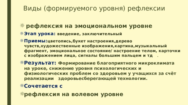 Уровень рефлексии