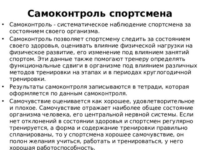 Наблюдение за состоянием здоровья