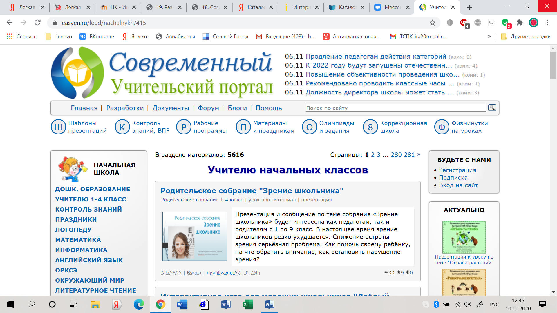 Сайт учителя начальных классов. Учительский портал начальная школа. Учительский портал сайт для учителей начальных классов. Учительский портал сайт для учителей. Учитель начальных классов.