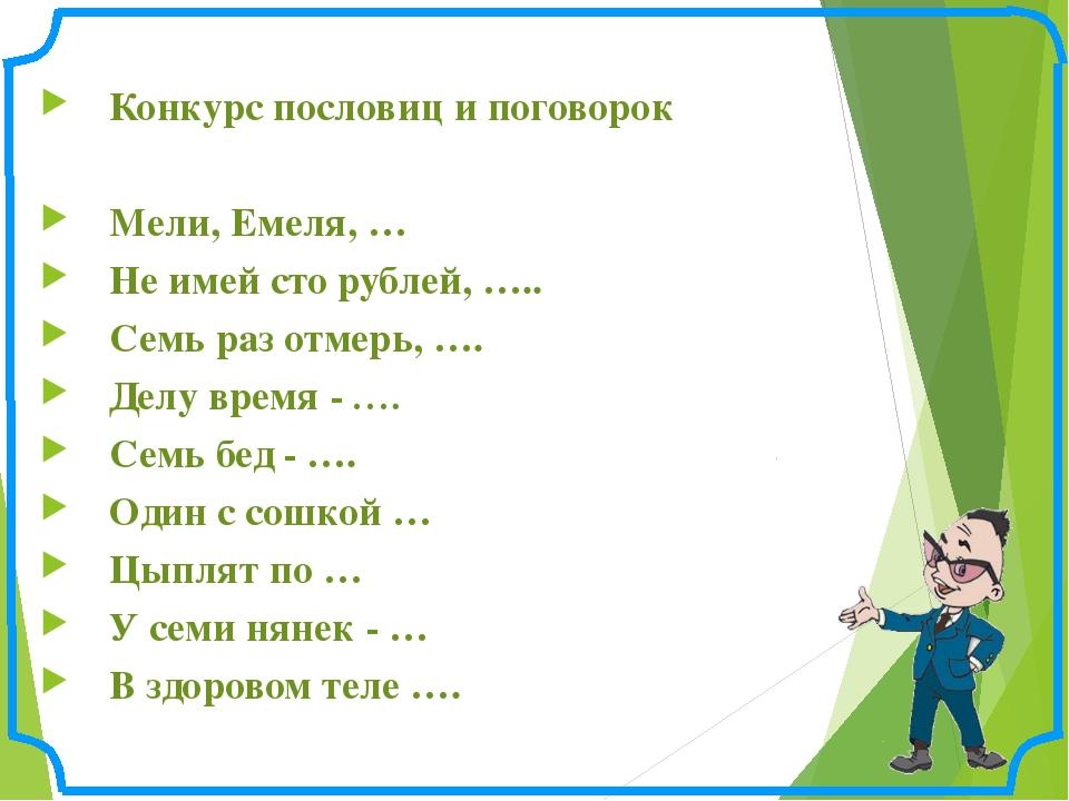 Проект по русскому языку пословицы и поговорки 4 класс канакина