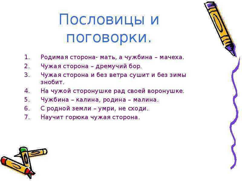 Проект по русскому языку 4 класс пословицы и поговорки канакина горецкий 2 часть