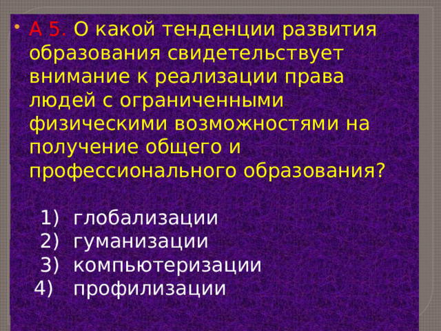 Какую тенденцию развития образования иллюстрирует данный пример