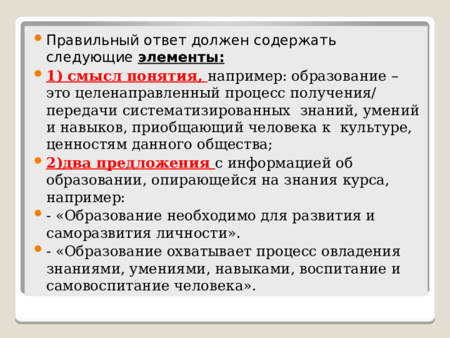 Составьте схему используя следующие понятия образование принципы образования в рф образовательная