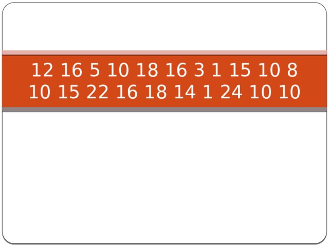 12 16 5 10 18 16 3 1 15 10 8 10 15 22 16 18 14 1 24 10 10