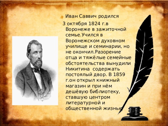 Иван саввич никитин 4 класс школа россии презентация русь