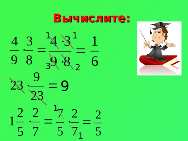 Вычислите: 1 1 3 2 9 1 1 