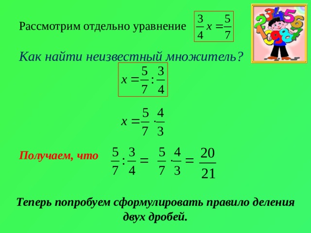 Деление дробей 6 класс презентация