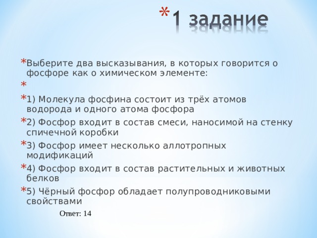 2 сложных вещества содержащих атомы фосфора. Как о химическом элементе ОГЭ химия. Выберите 2 утверждения в которых говорится как о химическом. Простое вещество и химический элемент ОГЭ химия.