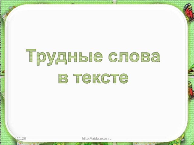 Сравниваем тексты конспект урока родного языка 1 класс презентация и конспект