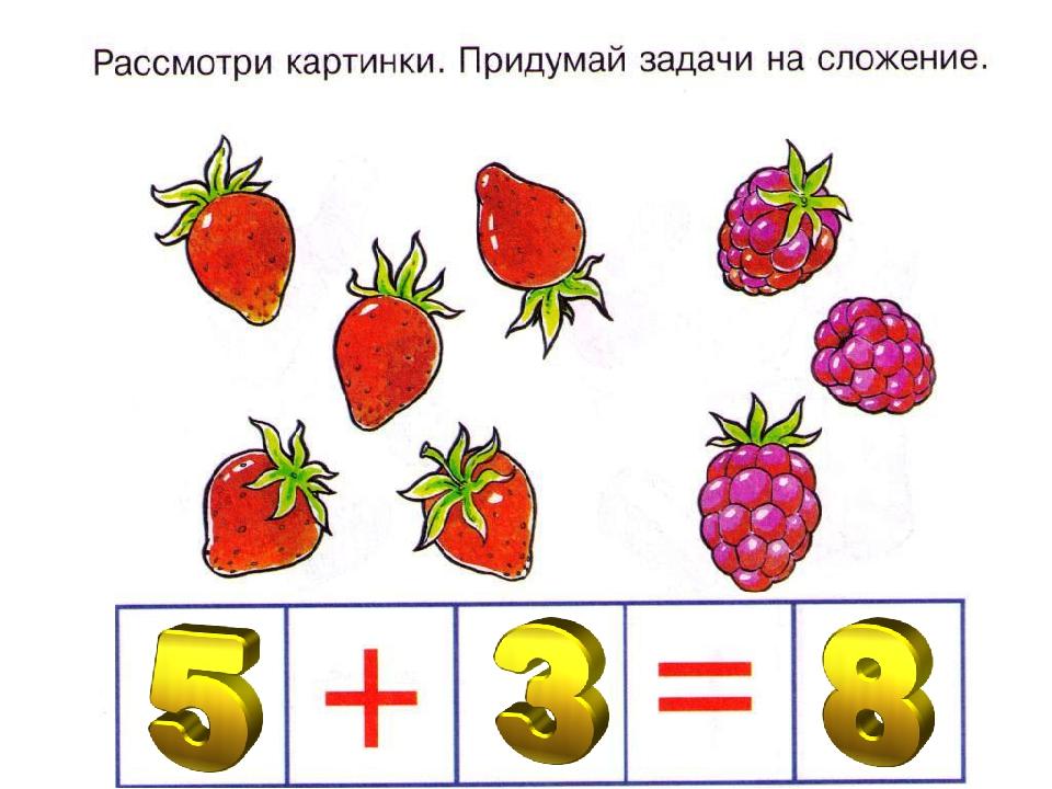 Составление примера. Составить примеры по картинкам 1 класс. Составь пример по картинке 1 класс. Картинки для составления примеров 1 класс. Составить пример по рисунку 1 класс.