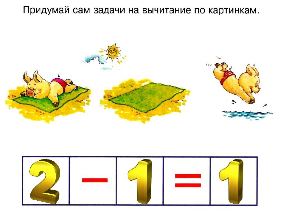 Задачи по картинкам 1 класс. Составление задачи по картинке для дошкольников. Задачи на вычитание в картинках. Задачи иллюстрация. Задачи на вычитание для дошкольников в картинках.