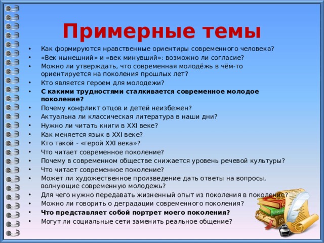 Итоговое сочинение духовно нравственные ориентиры. Нравственные ориентиры современного человека. Как формируются нравственные ориентиры современного человека. Как формиру.тся нравственные оринтиры современного человека?. Каковы нравственные ориентиры современного человека.