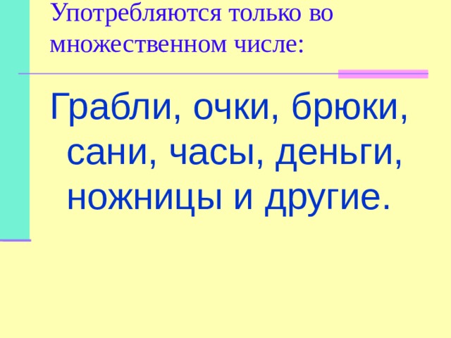 Множественное число не по общим правилам образует слово fly deer life town