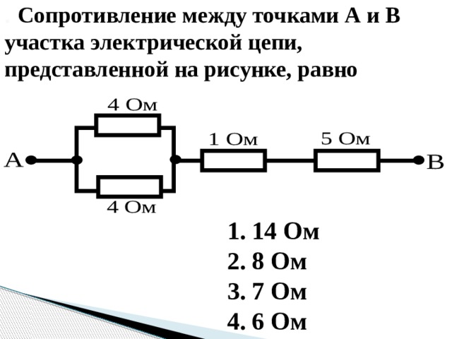 Чему равно общее сопротивление участка цепи изображенного на рисунке если r1 20 ом