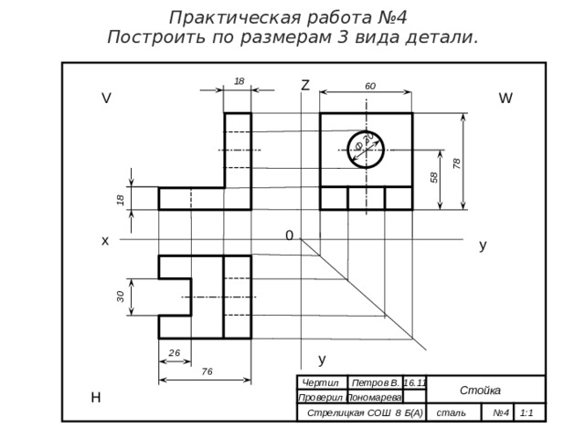 Презентация к уроку "Виды чертежа"