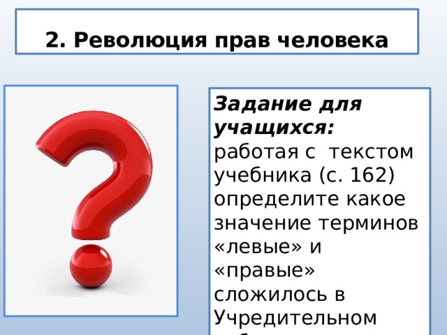 Революции 18. Революция прав человека. Право на революцию. Вторая революция в праве.