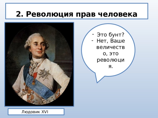 Революция во франции презентация 8 класс