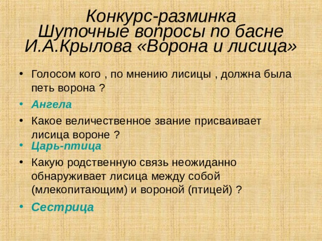 Викторина к уроку по творчеству И. Крылова
