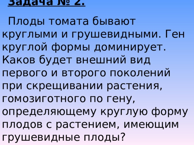 Плоды томатов бывают круглые и грушевидными? - Биология