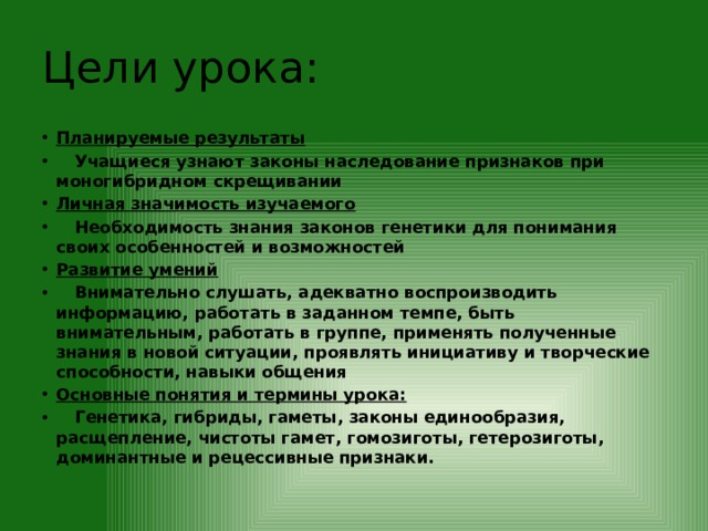 Законы менделя презентация 10 класс профильный уровень