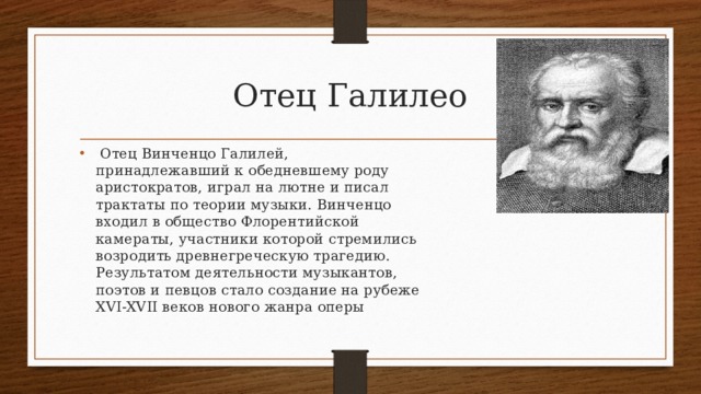 Галилео галилей презентация по истории 7 класс