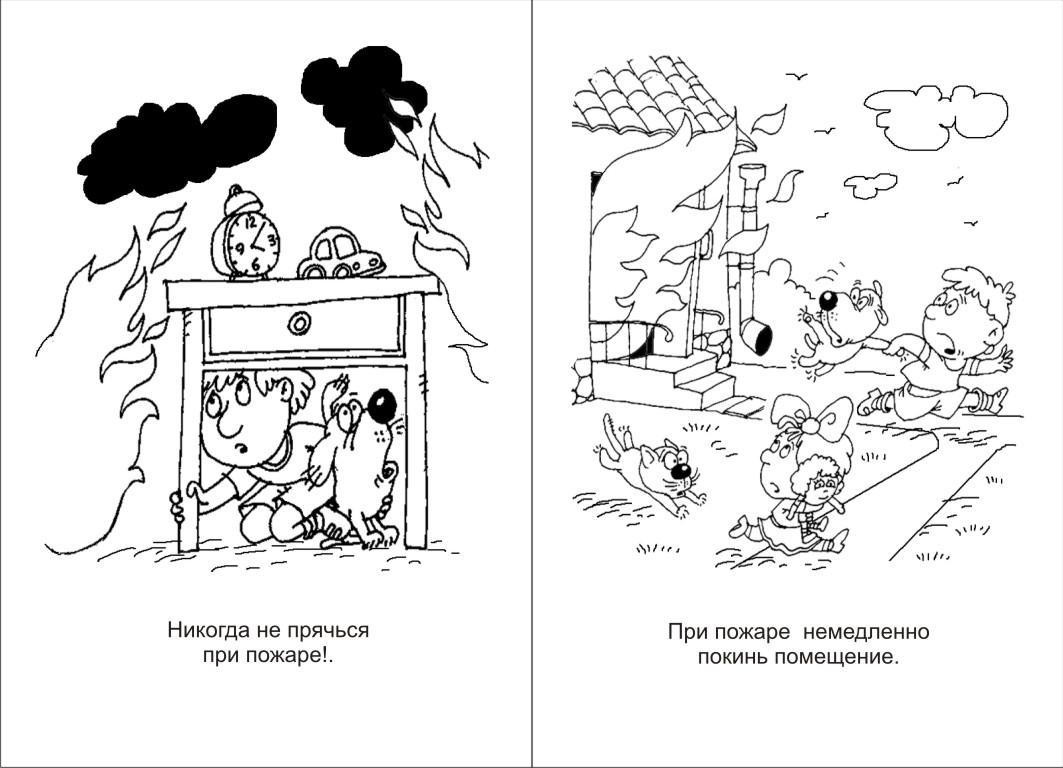Раскраски на тему безопасность для детей распечатать